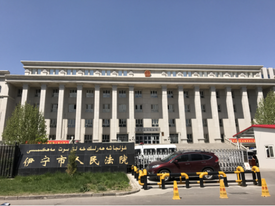 伊宁市人民法院办公楼